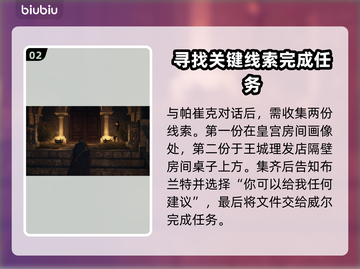 龙之信条2支线带刺的玫瑰通关全流程🔥截图3