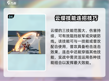 星之破晓：云缨最强连招🔥一招制敌！截图5