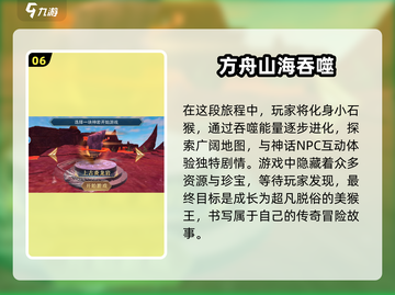 🔥2025必玩的山海经手游合集🎉截图7