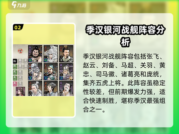名将之弈🔥超强阵容推荐，助你称霸战场！截图3