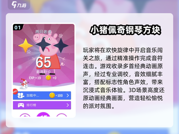 🔥小猪佩奇手游大集合！2025最火游戏全在这里🎮截图2