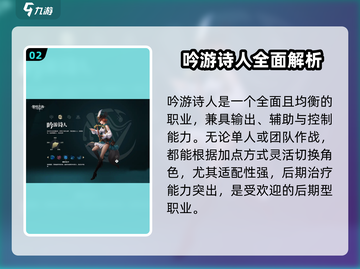 🎮黎明之海职业推荐：后期最强王者是谁？截图3