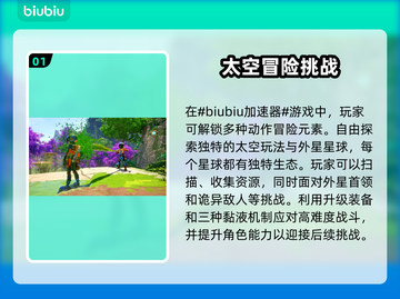狂野星球复仇记🔥黑屏闪退卡顿？用这个加速器超流畅！截图2