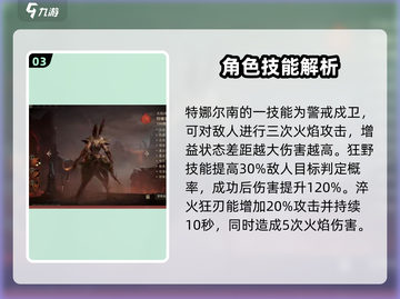 龙息神寂：特娜尔南职业天赋大揭秘🔥🎮截图4