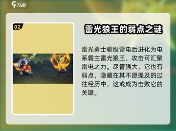西普大陆手游🔥雷光狼王超详细解析来啦！截图3