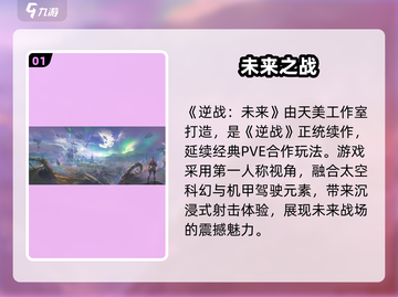 🔥《逆战未来》重磅来袭！🎮截图2