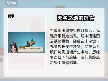 大侠立志传🔥柳月樱剧情通关攻略✨截图4