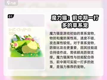 洛克王国💥常驻强力宠物大盘点！🔥截图2