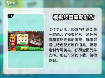 传奇商店经营🔥打造手游玩法分享🎉截图2
