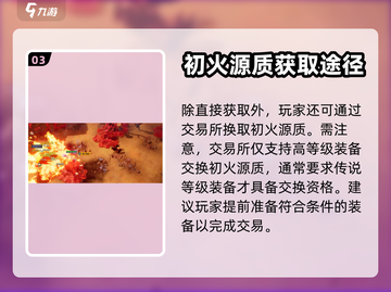 火炬之光无限🔥初火源质获取全攻略🎉截图4