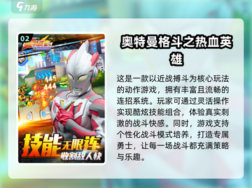 🔥2025迪迦奥特曼格斗游戏下载大全💥截图3