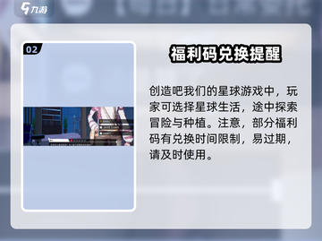 创造吧我们的星球💥福利码大全🎉游戏党必看！截图3