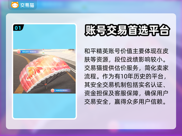 和平精英账号出售🔥安全平台大揭秘！截图2