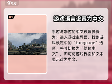创世战车🔥中文设置攻略来了！快人一步畅玩🎉截图2