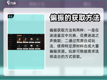 重返未来1999🔥偏振获取全攻略💎截图4