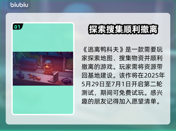 逃离鸭科夫最新测试时间🔥超劲爆游戏情报🎉截图2