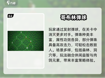 2025弹球游戏必玩榜💥经典回归+创新玩法🔥截图3
