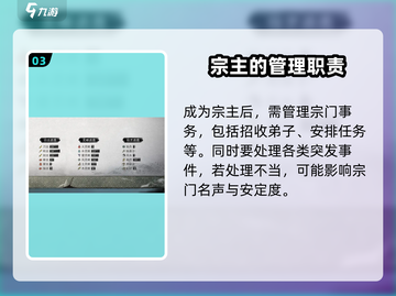 鬼谷八荒💡建立宗门秘籍，手游玩家必看！截图4