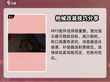 萤火突击MP5🔥改装秘籍，战力飙升💡游戏制胜关键！截图2