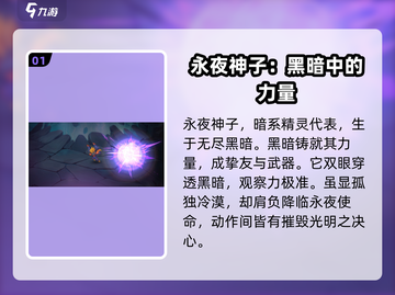 西普大陆手游永夜神子🔥超强攻略来了！截图2