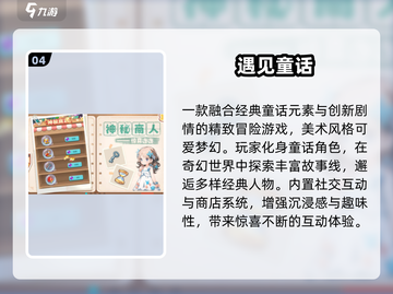 🔥2025最火童话游戏TOP榜🎮截图5