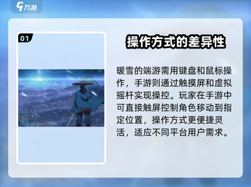 暖雪手游vs端游差距大曝光！❌端游玩家进来看看截图2