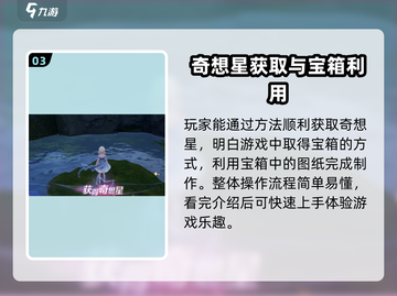 无限暖暖🔥设计图宝箱获取秘籍💎截图4