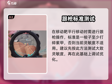 远光84手游灵敏度设置🔥超详细教程🎮截图3