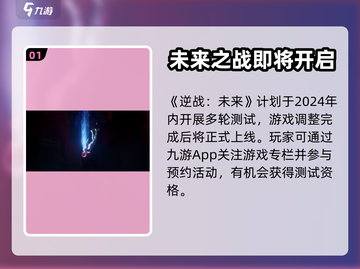 逆战💥未来测试资格获取方式大曝光！🔥截图2