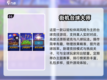 🔥2025斯诺克3D手游TOP10推荐🎱截图6