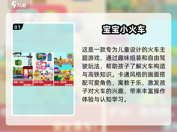 🚂2025最火火车游戏推荐！免费下载来袭💥截图2