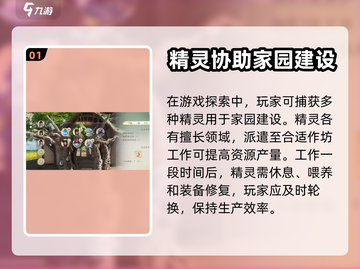 仙剑世界家园玩法🔥超全建造攻略来了！✨截图2