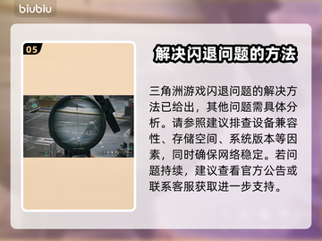 三角洲闪退？这一招搞定！💥游戏体验满分🔥截图6