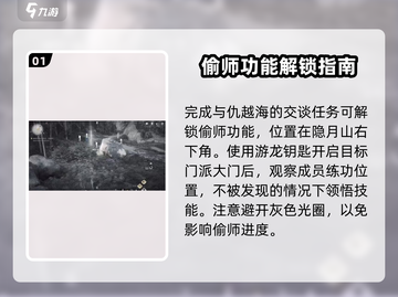 燕云十六声🔥偷师系统玩法大揭秘！⚡截图2