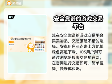 游戏账号交易安全指南🔥靠谱平台大揭秘！截图2
