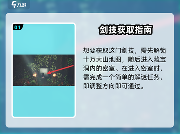 《逸剑风云决》六爻无形剑气获取攻略🔥截图2