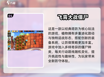 🔥2025必玩🔥大战僵尸手游下载좀截图6