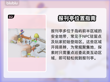 珍珠海大冒险！报刊亭位置揭秘📰截图3