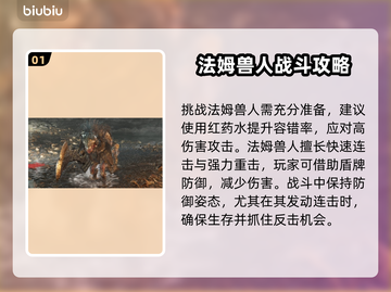 艾尔登法环：黑夜君临法姆兽人打法🔥一招制敌！截图2