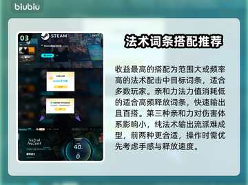 星界战士⚡法术亲和力加点攻略来了！🔥截图4