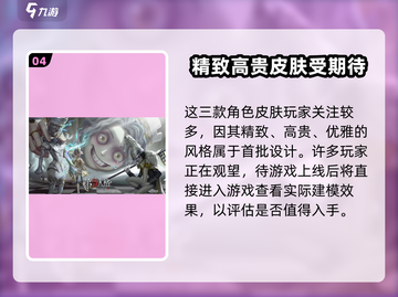 第五人格：第三十一赛季精华2内容大曝光！💥精华不容错过🔥截图5