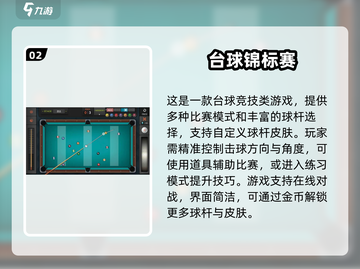 🔥双人台球手游TOP榜来了！🎱🎮截图3