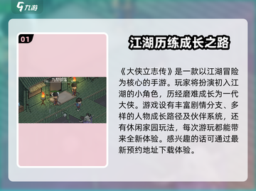 《大侠立志传》🔥测试时间曝光！什么时候能玩？别错过👇截图2
