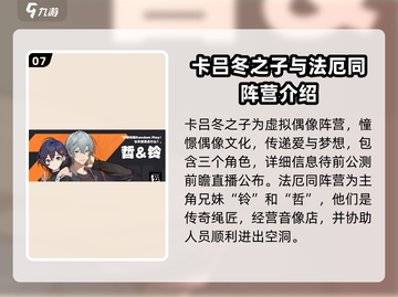 绝区零🔥阵营大全，全员介绍来了！截图8