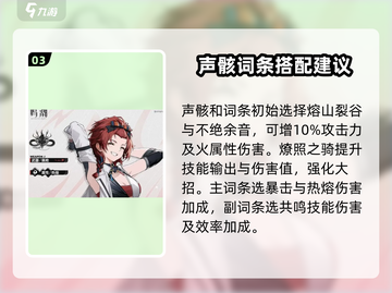 鸣潮🔥炽霞几星？培养攻略大公开！截图4
