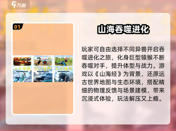 🔥超好玩！2024进化游戏盘点🎮猿猴吞噬大冒险💥截图2