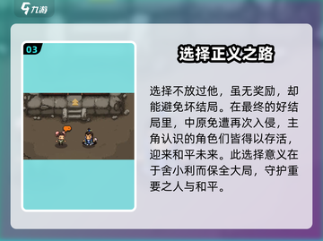 大江湖之苍龙与白鸟🔥完颜雍选择全攻略✨截图4