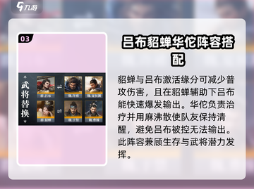 三国谋定天下🔥华佗武将玩法全揭秘！🎉截图4