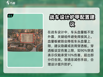 创世战车💎：板件用法全解析，战斗力爆表！截图4