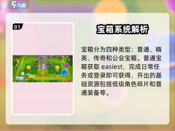 爆裂小队💎宝箱规律揭秘！轻松获取攻略🔥截图2
